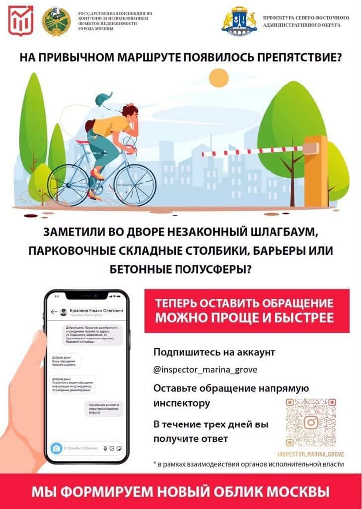 «Свободный доступ» через Instagram пришел в Бабушкинский
