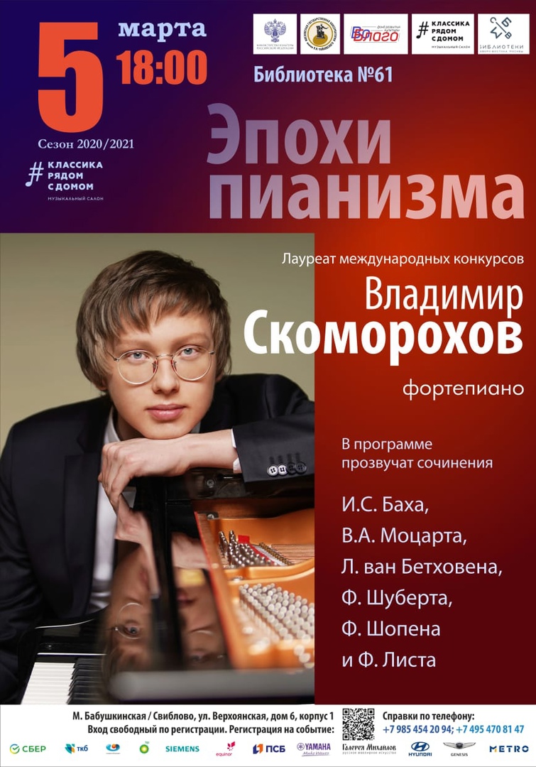 В библиотеке на Верхоянской пройдет бесплатный фортепианный концерт