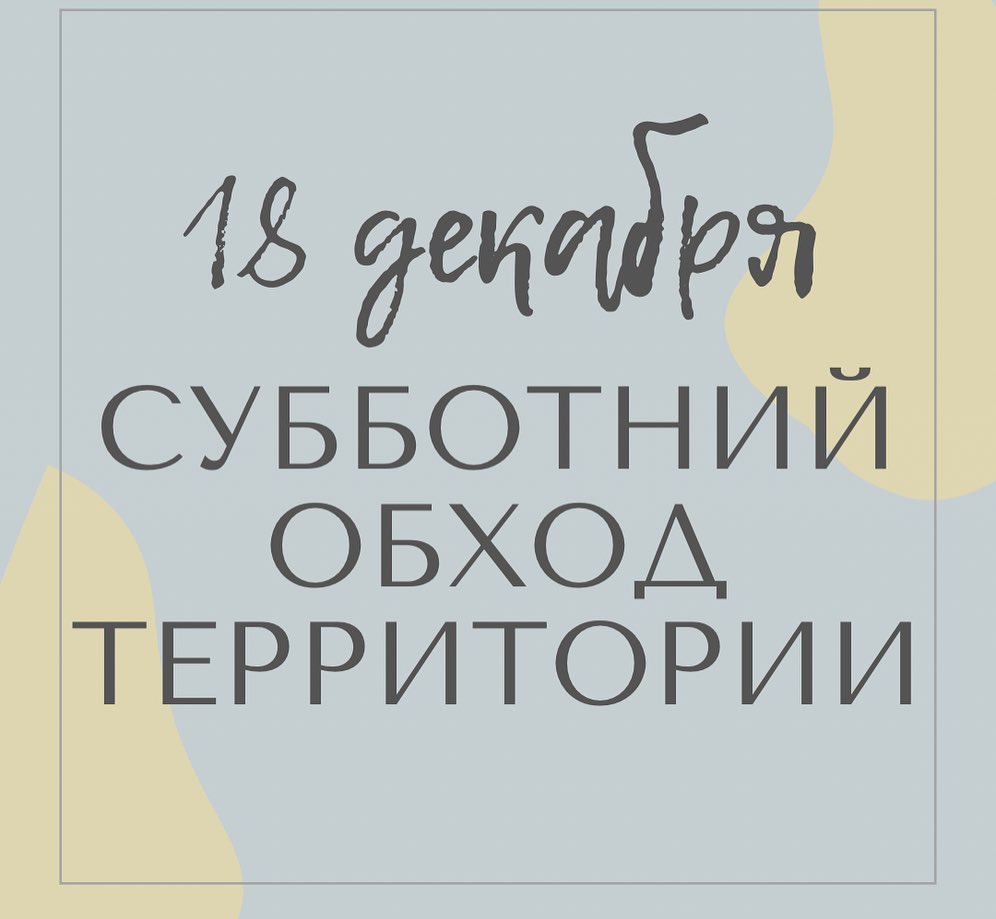 На Лётчика Бабушкина проверят качество уборки дворов от наледи и снега